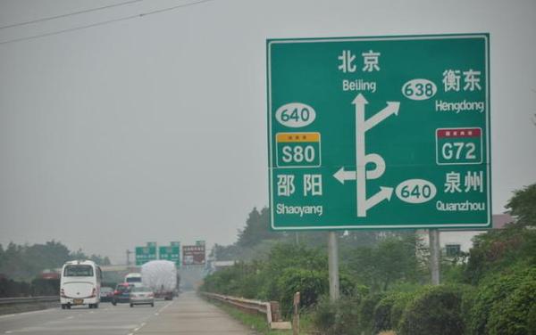 长沙公路标志牌