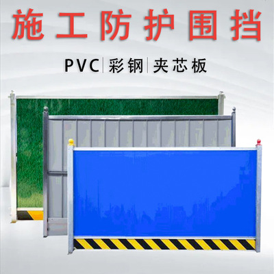 市政施工防护围挡 PVC彩钢建筑围挡可移动隔离围挡 厂家直销